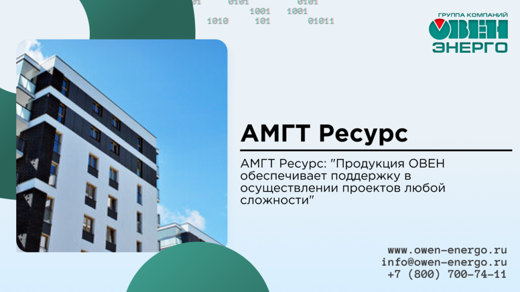 АМГТ Ресурс