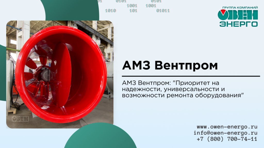 АМЗ Вентпром