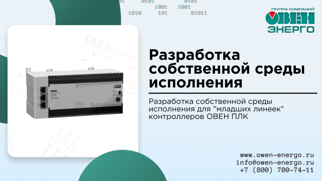 Разработка собственной среды исполнения