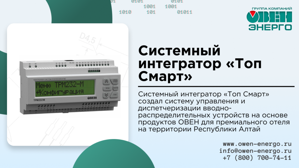 Системный интегратор «Топ Смарт»